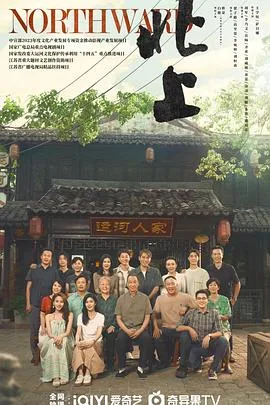 北上 海报