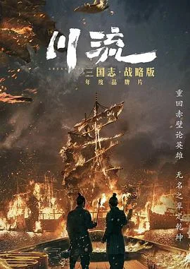 川流 海报