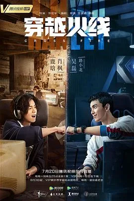 穿越火线2020 海报
