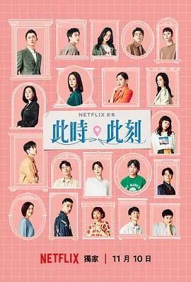此时此刻2023 海报