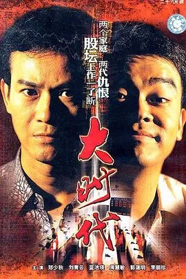 大时代1992 海报