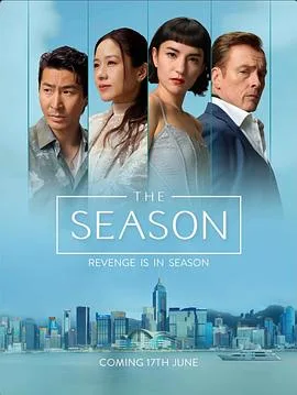 度假季 海报