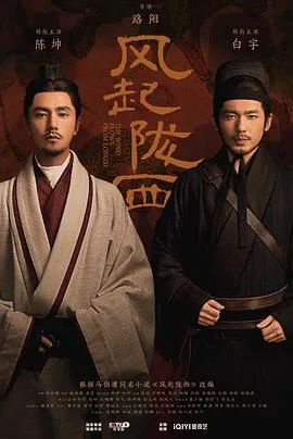 风起陇西 海报