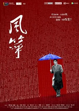 风筝 海报