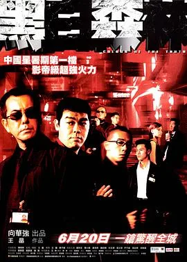 黑白森林2024 海报
