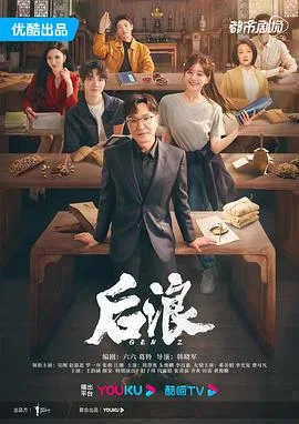 后浪 海报
