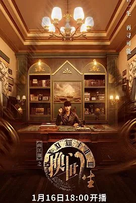 画江湖之换世门生 海报