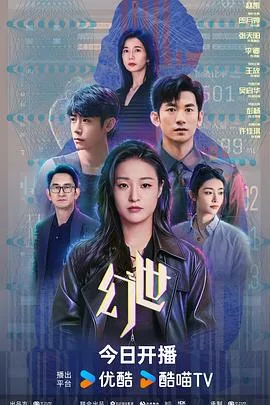 幻世 海报