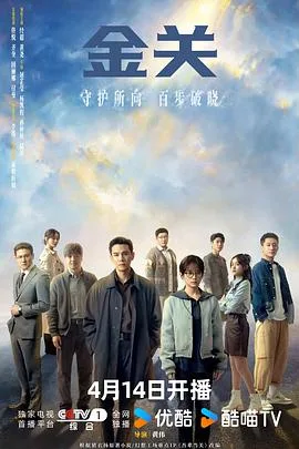 金关 海报
