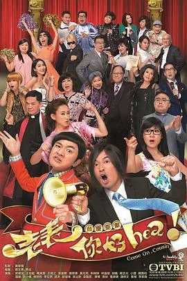 老表,你好Hea! 海报