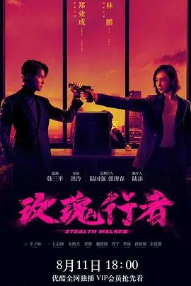 玫瑰行者 海报