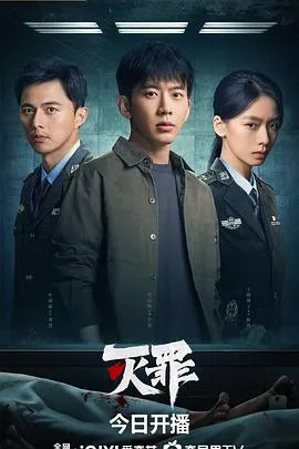 灭罪 海报