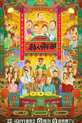 黏人俱乐部 海报