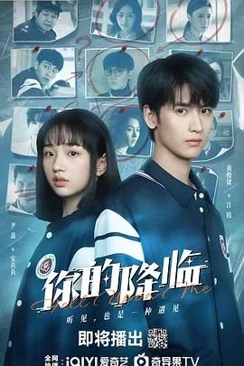你的降临 海报