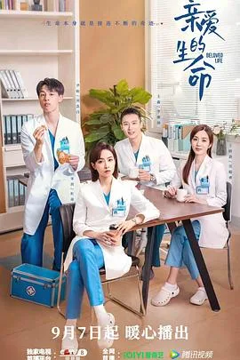 亲爱的生命 海报