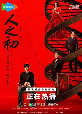 人之初 海报
