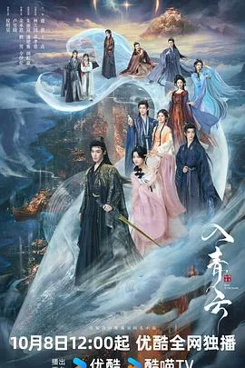入青云 海报