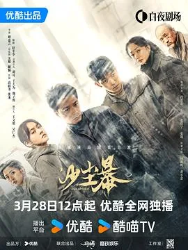 沙尘暴 海报