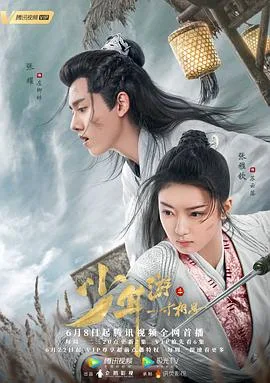 少年游之一寸相思 海报