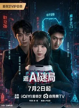 逝爱迷局 海报