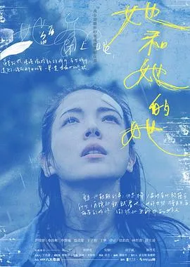 她和她的她 海报