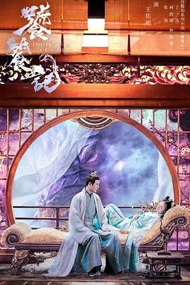 饕餮记 海报