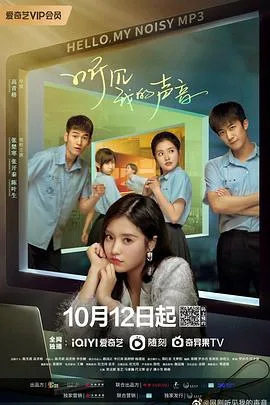听见我的声音 海报
