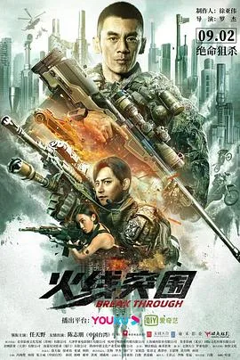 突围2021 海报