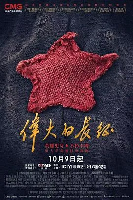 伟大的长征 海报