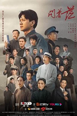 问苍茫 海报