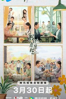 我的后半生 海报