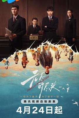 无尽的尽头 海报