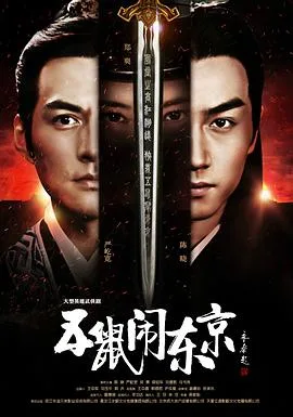 五鼠闹东京 海报