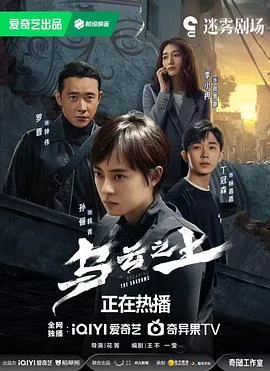 乌云之上 海报