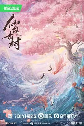 仙台有树 海报
