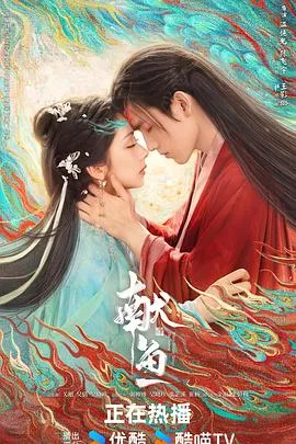 献鱼 海报