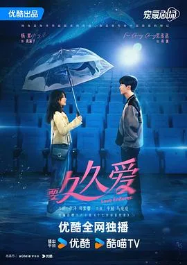要久久爱 海报