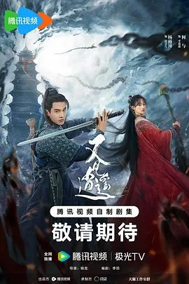 又见逍遥 海报