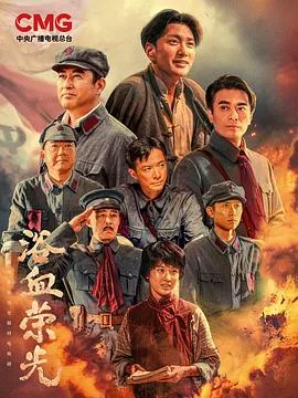 浴血荣光 海报