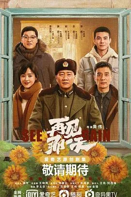 再见那一天 海报
