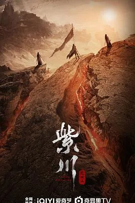 紫川之光明王 海报